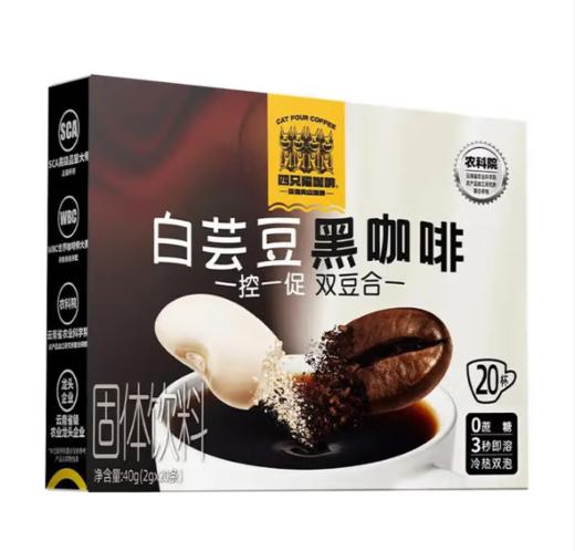 【超市】四只猫白芸豆黑咖啡40g 商品图0