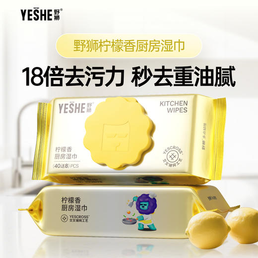 野狮厨房湿巾，低泡沫配方，加大加厚，去污去油渍，48抽/包 商品图0