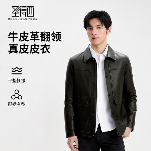 【100%牛皮】圣得西男士2025秋季新款时尚休闲翻领荔枝纹真皮皮衣 商品图0