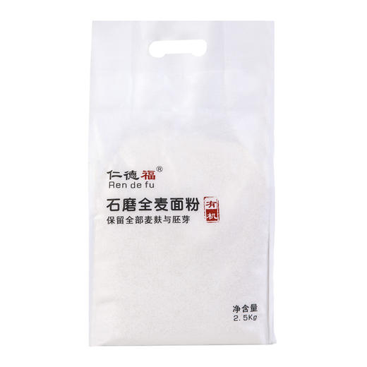 有机石磨全麦面粉 保留全部麸皮与胚芽 2.5kg/袋【京东快递送货上门】 商品图5