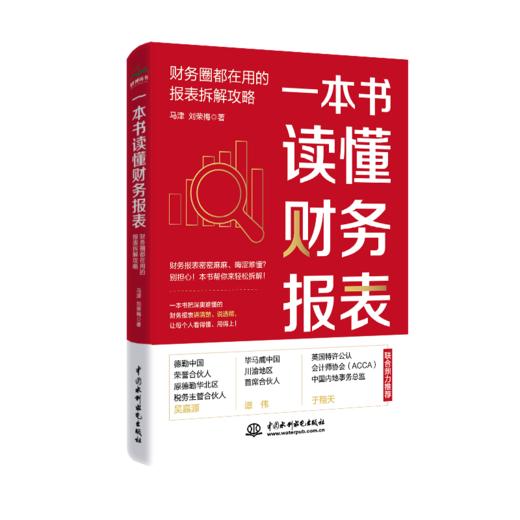 一本书读懂财务报表 : 财务圈都在用的报表拆解攻略 商品图0