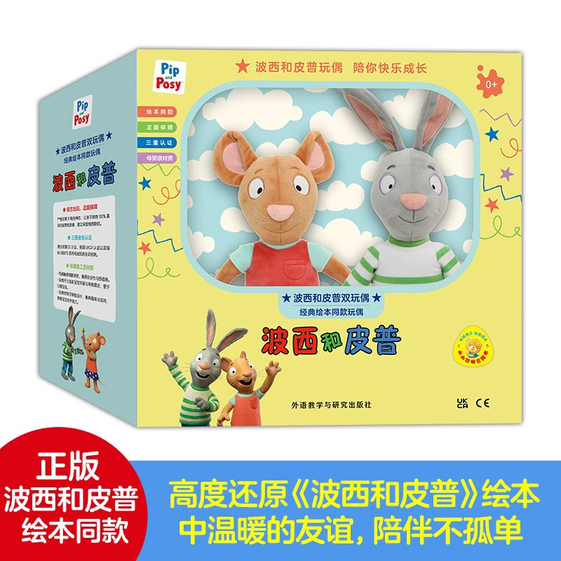 波西和皮普玩偶（波西和皮普绘本同款）原版授权毛绒玩具三重认证