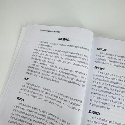 写给不同体型健身者的力量训练指南 商品图2