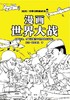漫画世界大战 商品缩略图0