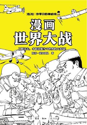 漫画世界大战