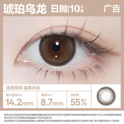 可糖琥珀乌龙日抛10片 商品图1