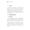 财务报表分析：建筑业上市公司双语案例/浙江省普通本科高校“十四五”重点立项建设教材/俞雅乖 编著/浙江大学出版社 商品缩略图1