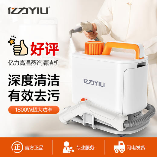 亿力高温蒸汽清洁去油污家用厨房厕所油烟设备空调清洗拖把 商品图0