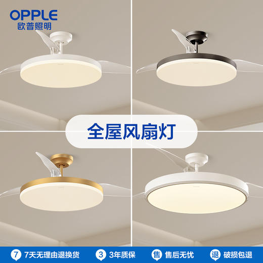 OPPLE欧普照明冰风餐厅风扇灯全光谱极简风隐形吊扇灯 商品图0