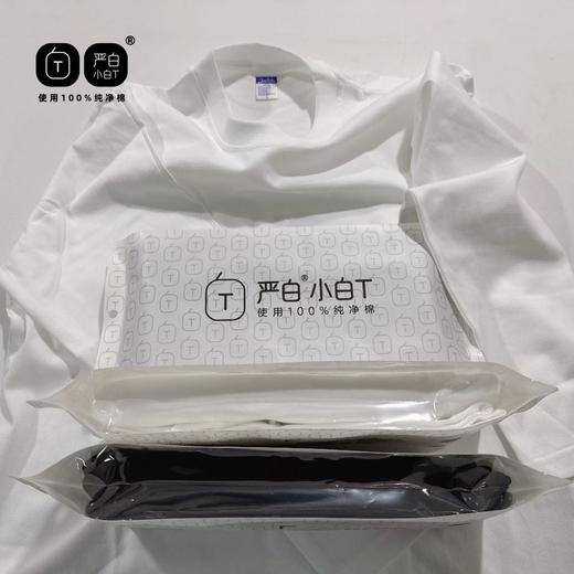 【25新款250克重磅新疆长绒棉长袖打底】【任选两件到手89】严白小白T基础款情侣亲子长袖Ｔ恤百搭不挑人250克独立包装 商品图5