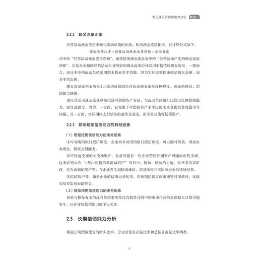 财务报表分析：建筑业上市公司双语案例/浙江省普通本科高校“十四五”重点立项建设教材/俞雅乖 编著/浙江大学出版社 商品图4