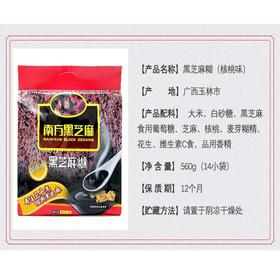 【超市】南方核桃黑芝麻糊560g