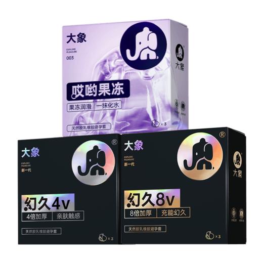 大象避孕套果冻润滑延时4倍加厚性用品男女用套套成人情趣安全套9只 商品图2