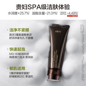 HBN·臻润安颜云感洁面乳