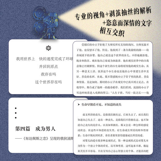 人生放映：看电影，读自己 电影中的心理学书籍人生成长心理咨询 商品图2