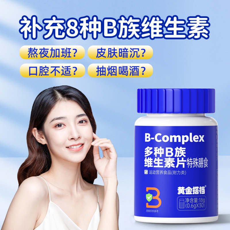 【30粒】多种B族维生素片 黄金搭档