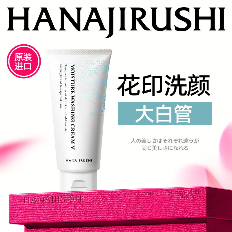 花印维他命洁面乳(保湿)150g