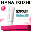 花印维他命洁面乳(保湿)150g 商品缩略图0