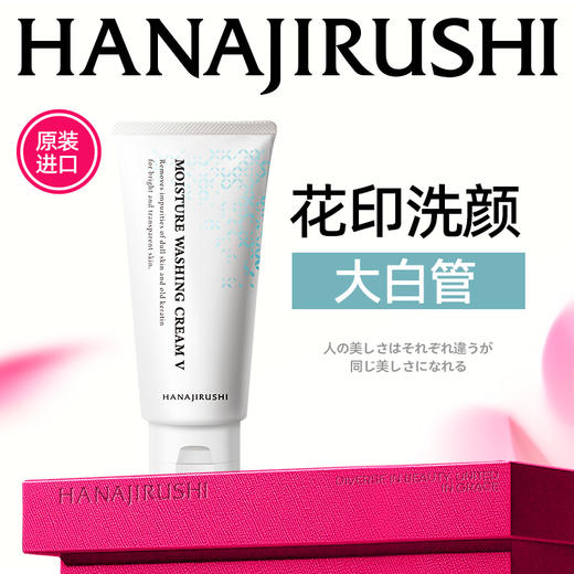 花印维他命洁面乳(保湿)150g 商品图0