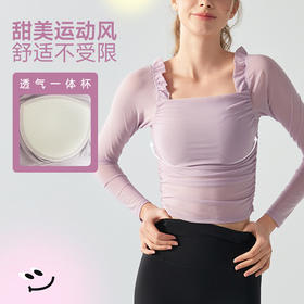 跃牌【海听系列】固定杯网纱长袖瑜伽服女柔软透气性感户外休闲运动健身服上衣XC50