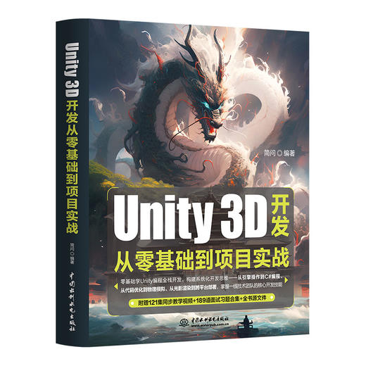 Unity 3D开发从零基础到项目实战 商品图0