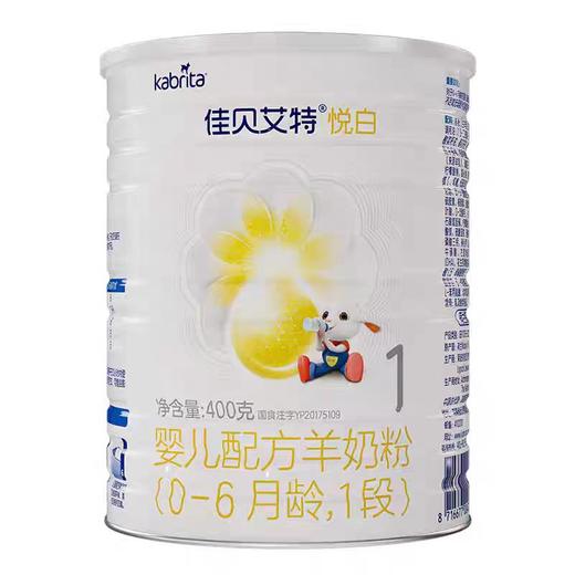 佳贝艾特 悦白一阶段400g（购满358元参与：1元报名送358元乳铁蛋白） 商品图0