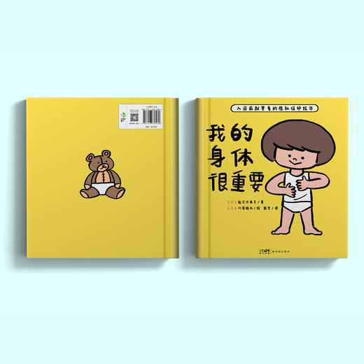 《我的身体很重要》 商品图14