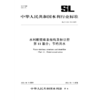 SL/T324.11-2025水利数据库表结构及标识符 第11部分：节约用水（中华人民共和国水利行业标准） 商品缩略图0