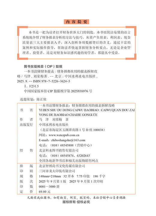 一本书读懂财务报表 : 财务圈都在用的报表拆解攻略 商品图6