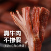 科尔沁风干牛肉400g清洁标-XL 商品缩略图2