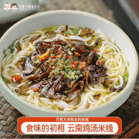 【代发】食味的初相云南松茸鸡汤米粉米线怒江独龙鸡野生松茸牛肝菌料包