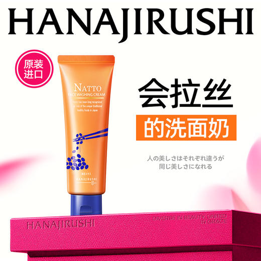 花印纳豆净润焕采洗面奶120g 商品图0