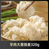 羊肉大葱烧麦8个 商品缩略图0