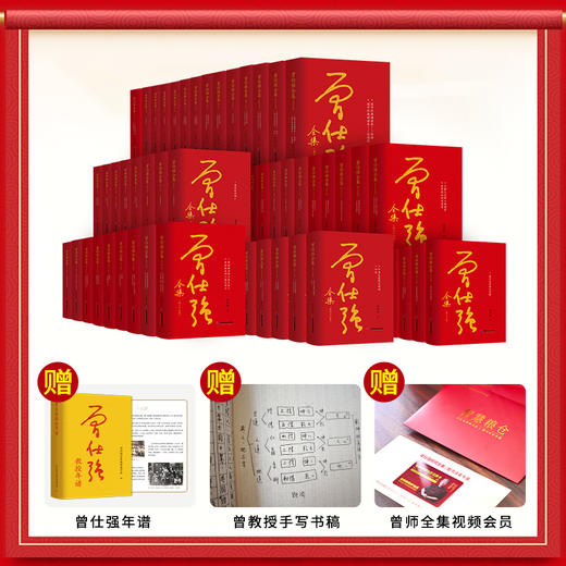 【良心网】曾仕强大全集曾教授84年生命智慧终极大成50卷图书+1卷手稿，赠曾师年谱+1年共学营服务 商品图4