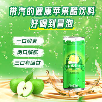 天地壹号苹果醋饮料330ml*15 健康低糖解腻解辣 年货礼盒 多喝醋有好处 商品图0