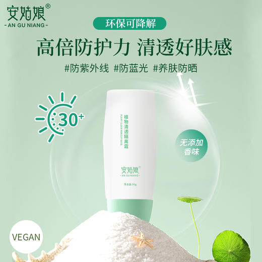 安姑娘植物清透隔离霜 防晒霜新品四合一清透防晒防护孕肌 【京东快递送货上门】 商品图5