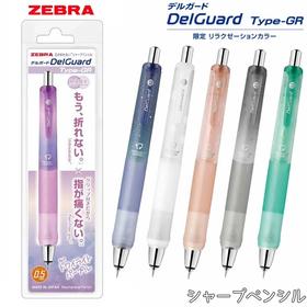 日本斑马ZEBRA软硅胶抗疲劳不折铅自动笔0.5mm