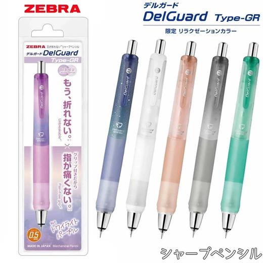 日本斑马ZEBRA软硅胶抗疲劳不折铅自动笔0.5mm 商品图0