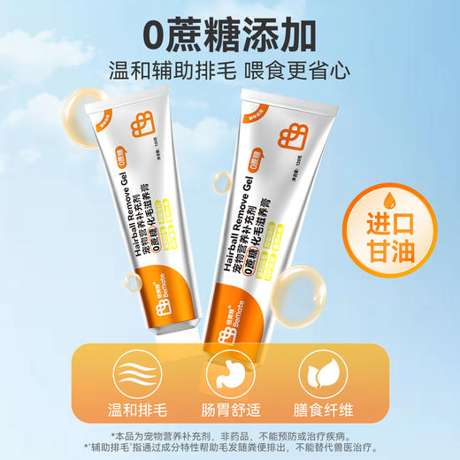 BeMate倍美特 0蔗糖化毛滋养膏 5g/条、120g/支  化毛轻负担 营养强补充  原料组成：纯水、全脂牛奶粉(牛乳粉)、鱼油、动物水解物、胶原蛋白、小麦、燕麦、厚朴 商品图1