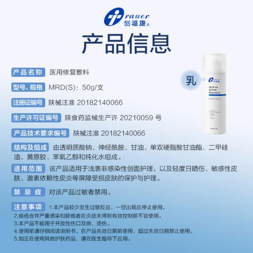 【双旦礼遇季|可用券】创福康 医用修复敷料 水剂/乳剂 商品图6