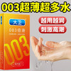 大卫避孕套男用超薄润滑安全套光面情趣颗粒螺纹隐形成人计生用品 【10只】003倍滑共1盒 商品缩略图0