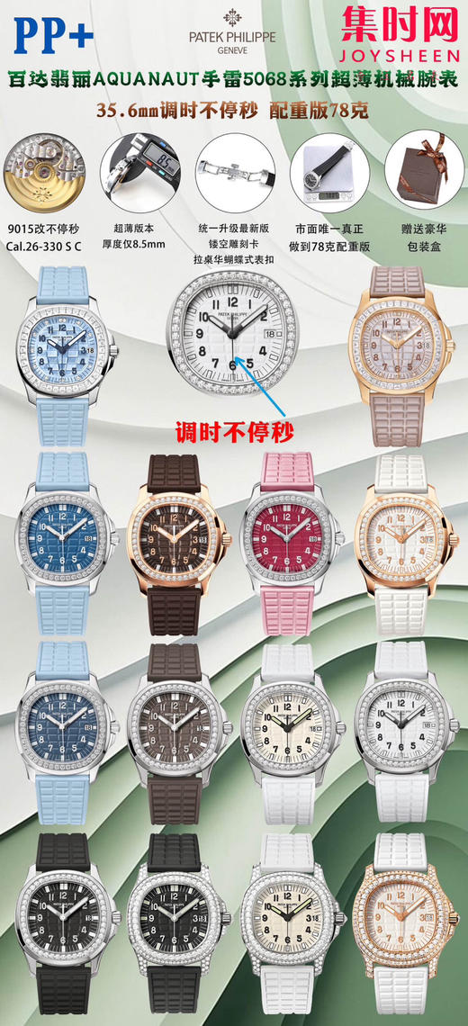 百达翡丽 Patek Philippe AQUANAUT手雷5068系列 PP+手雷女款 78克配重版 调时不止秒 女士腕表
表盘尺寸：35.6mmX8.5mm 商品图9