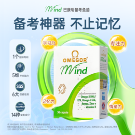 金凯撒备考鱼油DHA巴康明配方备考鱼油初高中生补脑学生青少年记忆力好30粒/盒