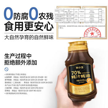 林小生70%蚝汁蚝油400g【0添加防腐】挤挤装小瓶 生蚝现熬上色提鲜增香 /粮油调味 /调味品 /蚝油 商品图1