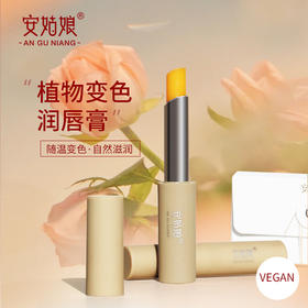 安姑娘植物变色润唇膏 【京东快递送货上门】