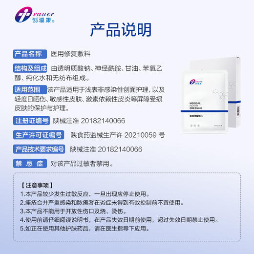 【双旦礼遇季|可用券】创福康 医用修复敷料 6片/盒 商品图5