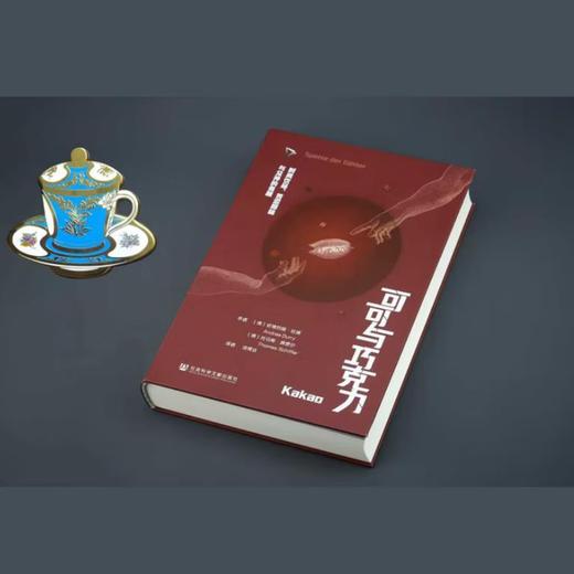 【冰箱贴版】可可与巧克力：时尚饮品、苦涩回味与众神的食粮  社会科学文献出版社 商品图0