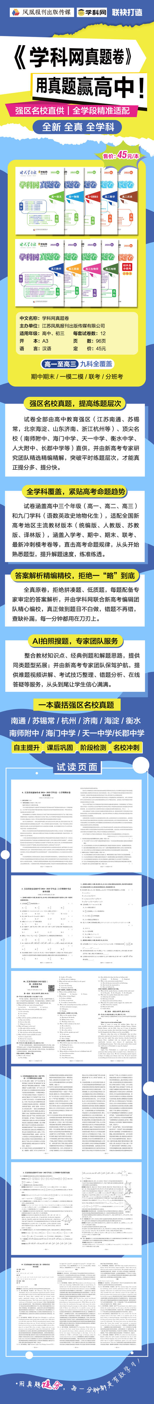 《学科网强区名校真题卷》 高中强区名校最新期中、期末、联考、一模二模全真卷 高一至高三九门全科 附赠3本《新高考》杂志 商品图8