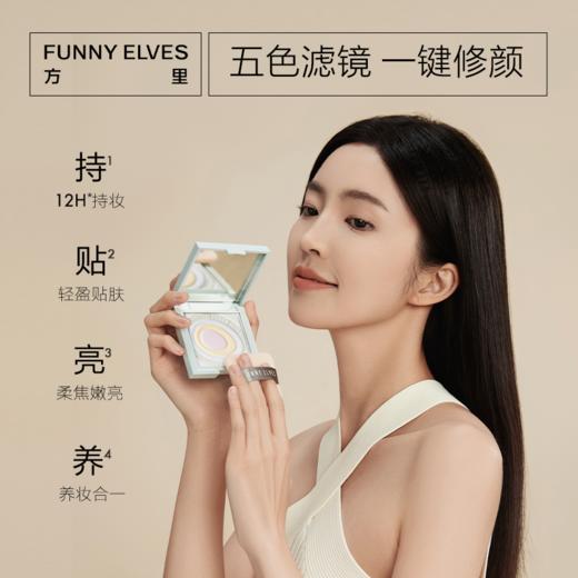 Funnyelves方里星云五色蜜粉饼7.5g提亮肤色持久定妆粉饼毛孔轻盈清透贴肤散粉正装 商品图1
