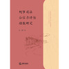 刑事司法公信力评估指数研究 曾赟著 法律出版社 商品缩略图1